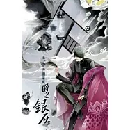 王一畫冊 古韻采風爵之銀灰