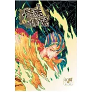 特殊傳說 4 漫畫版