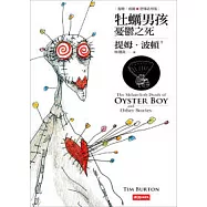 提姆.波頓悲慘故事集：牡蠣男孩憂鬱之死