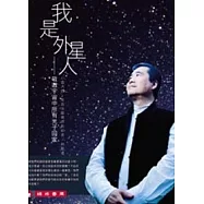 我是外星人