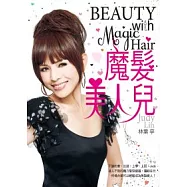 魔髮美人兒