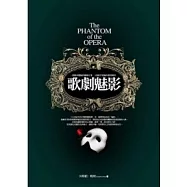 歌劇魅影
