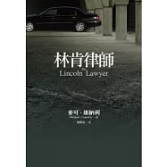 林肯律師