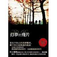 幻夢的殘片