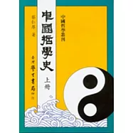 中國哲學史(上下)【精】