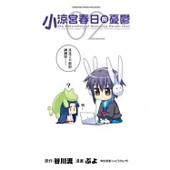 小涼宮春日的憂鬱02