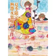 夏季限定熱帶水果聖代事件