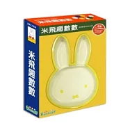 米飛趣數數 (教育學習互動軟體)