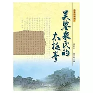 吳鑒泉氏的太極拳