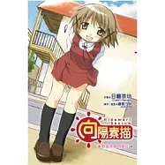 向陽素描 ~ 歡迎來到向陽莊
