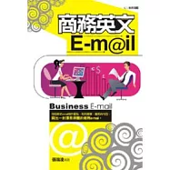 商務英文E-mail