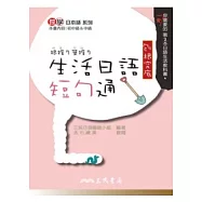 根掘り葉掘り生活日語短句通