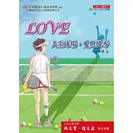 LOVE：人生球場.愛與掛零(新版)