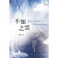 不知之雲(五版)