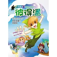 彼得潘(漫畫版)