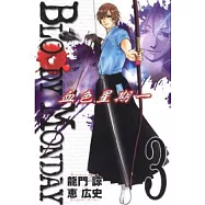 BLOODY MONDAY 血色星期一 3