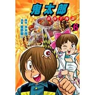 鬼太郎 6 妖怪千物語