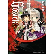 GOSICKs 3 -秋花追憶-