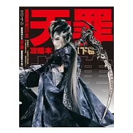 霹靂神州III之天罪劇集攻略本(下卷)