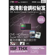 高清影音進階-高清影音調校秘笈