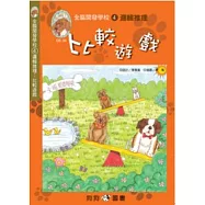 邏輯推理-比較遊戲