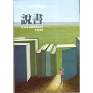 說書:交大新文藝復興閱讀計劃導讀文集