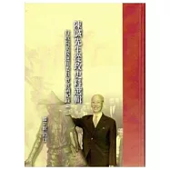 陳誠從政史料選輯&mdash;行政院美援運用委員會會議紀錄(一)