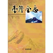 臺灣全志卷12文化志藝術篇