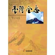 臺灣全志卷12文化志文化行政篇