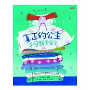 真正的公主和9顆黃金豆