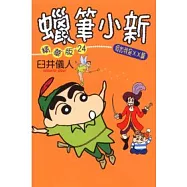 蠟筆小新精華版(24)假如我是XX篇 (全)