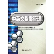 中英文檔案管理