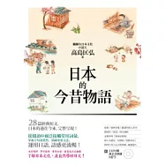 日本的今昔物語(附東京音朗讀MP3)