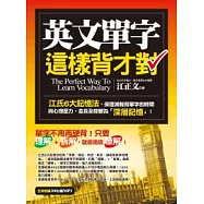 英文單字這樣背才對(1書+附全英收錄MP3)