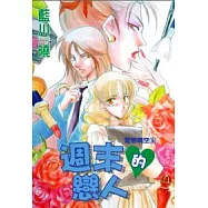 愛戀晴空5週末的戀人