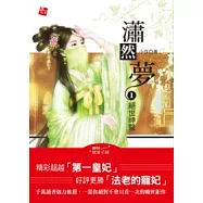 瀟然夢 1—絕世神醫