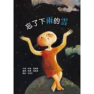 忘了下雨的雲