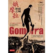娥摩拉：罪惡之城