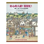 好心的大爺!幫幫忙!：聽聽 來自一座古老莊園的聲音