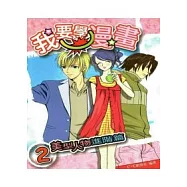 我要學漫畫2美型人物進階篇