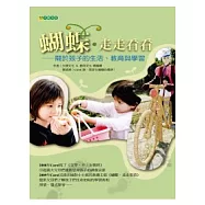 蝴蝶.走走看看：關於孩子的生活、教育與學習