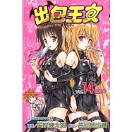出包王女 14