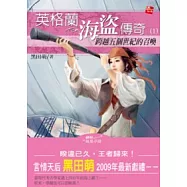 英格蘭海盜傳奇1 跨越五個世紀的召喚