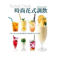 時尚花式調飲