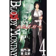 BLOODY MONDAY 血色星期一 4