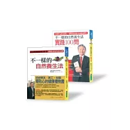 吳永志不一樣的自然養生法(套書版)