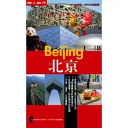 北京 Beijing (2009夏 ~ 2011春最新版)
