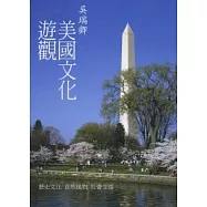 美國文化遊觀