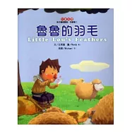 魯魯的羽毛(CD精裝)中英對照