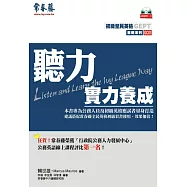 新版聽力實力養成+1MP3